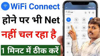 wifi connect hone par bhi net nahi chal raha hai | wifi connect hone ke baad bhi net nahi chal raha