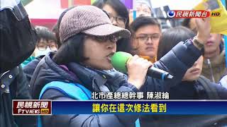 勞基法－勞基法三讀通過 勞團怒:勞權已死－民視新聞
