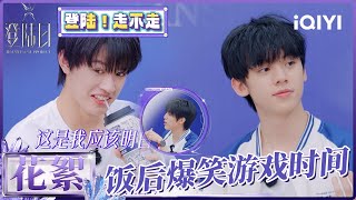 【登陆日花絮🦋登陆走不走】TF三代饭后娱乐游戏来袭！最像“猴”的成员是？少年们直接默契秒答！火锅太香就吃最后“亿”口 | 登陆日 | EP8 | TRANSFORMPROJECT | iQIYI综艺