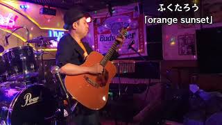 ふくたろう「orange sunset」（Original Solo Guitar）