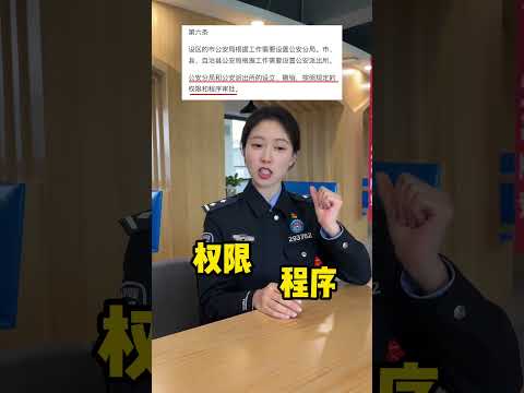 開民辦派出所違法嗎？