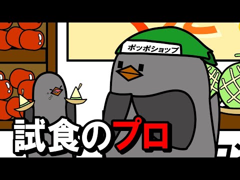 【アニメ】試食のプロ