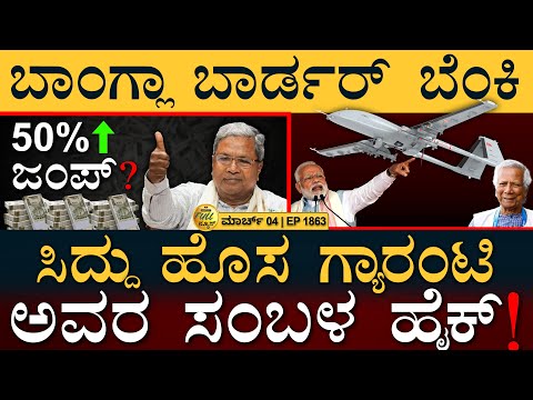 ನಮ್ಮದೆಲ್ಲ ವಾಪಸ್‌ ಪಡೀತಿವಿ: ಯೋಗಿ | Bangla Border | Siddaramaiah | India VS Aus | Masth Magaa Full News