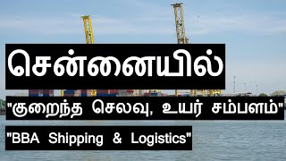 "சென்னையில் ₹50,000க்கு குறைவில் BBA Shipping & Logistics?"