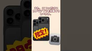 iPhone17 Proシリーズのカメラがすごいかも #iPhone17 #iphone17pro #apple #スマホ #smartphone