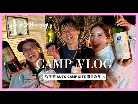 [Camping VLOG] Camping empty-handed 🩷 Ushimado AUTO CAMP SITE Kaisei no Oka 💫