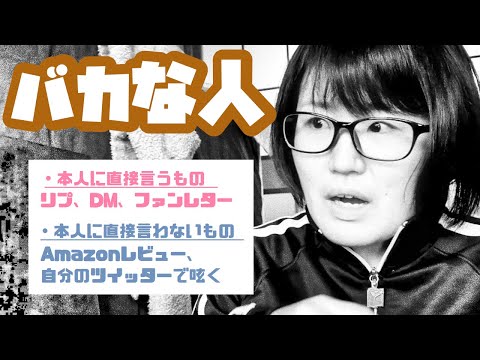 バカな人とあんまりバカじゃない人の違い