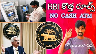 RBI New Penalty Rules for All Banks ATM || RBI no cash ATM 10000/- Penalty | RBI fine no cash ATM..?