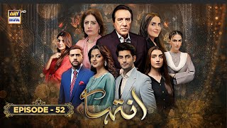 Inteha Episode 52 | 13 July 2025 | Sehar Afzal | Subhan Awan | Janice Tessa | ARY Digital