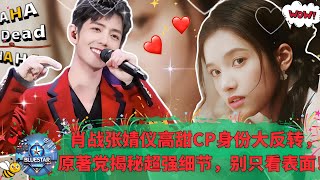 Xiao Zhan & Zhang Jingyi: Sweet CP Moments & Identity Twist Revealed! Must-See for Shippers