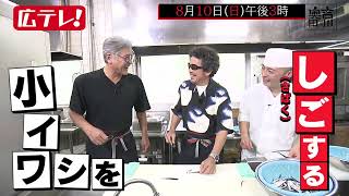 『奥田と吉川』広島テレビ発　日本テレビ系全国28局ネット