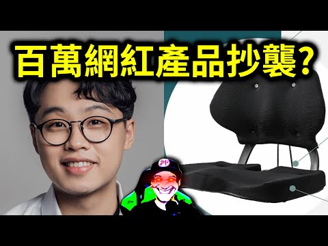 三個字SunGuts出事了？獨立研發產品竟出現在淘寶！究竟誰抄誰？｜峰哥 中秋烤肉