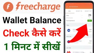 Freecharge Wallet Balance Check Kaise Kare | How to Freecharge Wallet Balance | Freecharge balance