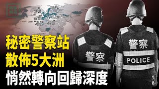 深度分析：埃菲爾塔亮了 CCP九警站黃了；年輕一代悄然反抗數字化洪流【時事解碼】
