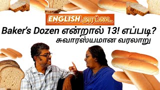 Number Idioms | Interesting Phrases | Spoken English In Tamil | Speaking Skills #idiomsandphrases