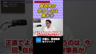 The Draft Constitution of the Suffrage Party: There is no fear of the Suffrage Party. Mitsuru Kur...