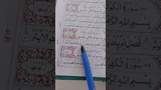 সঠিক উচ্চারণ করে সূরা কাওসার শিখুন খুব সহজেই । কুরআন পড়া শিখতে চাইলে যোগাযোগ করুন । কমেন্ট বক্সে