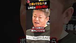 【堀江貴文】仕事ができる人はLINEの返信が早い【ビジネス 即レス ホリエモン NewsPicks 切り抜き】#Shorts
