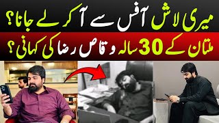 Multan K 30 Sala Waqas Raza Ne Apni Jan Q Li? Haqeeqat Kia? | Multan Waqia