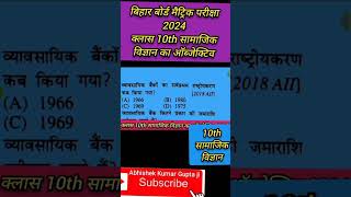 class 10th samajik vigyan ka vvi objective question|social science most important objective class 10