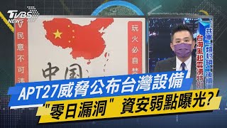 少康戰情室｜圍台軍演還不夠中共軍演延長 陸武嚇未歇秀軍事肌肉?