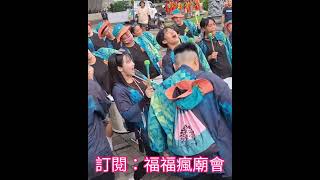 超嗨森巴鼓女孩 #熱鬧 #廟會 #繞境 #宮廟 #shortvideo #shorts