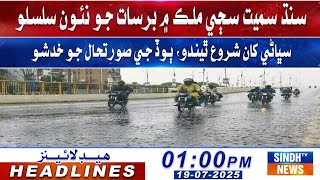 01 PM Headlines | 19 July 2025 | Sindh TV News