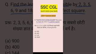 LCM or Common Sense l Number System ((संख्या पद्धति)) l SSC CGL 2023 PYQ (Previous Year Question)