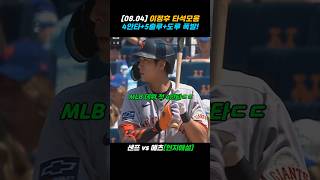 이정후, MLB 데뷔 첫 4안타 폭발! 타석모음