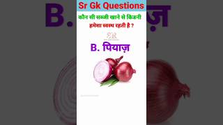 #gk #gkstudygsrm #generalknowledge #smgkstudy #upsc #ssgkstudy #g_k #currentaffairs #stgkstudy #gkin