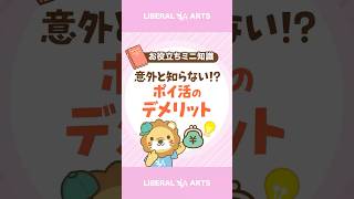 【意外と知らない!?】ポイ活するのがよくない理由 #shorts