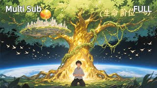 【Full】【Multi Sub】Evolution Rooted in a Tree S1-2 #anime #奇幻 #animation