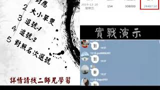 GR致富投資團隊-極速流 12/20團隊獲利