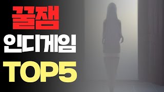 꿀잼 인디게임 TOP5 [사키엘의 랭킹쇼 TOP5]