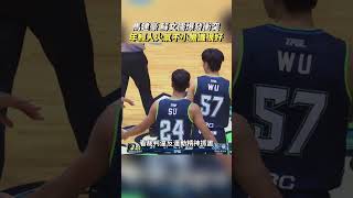 馬建豪 蘇文儒爆發衝突 年輕人火氣不小膽識很好 #馬建豪 #蘇文儒 #衝突 #火爆 #打架 #tpbl #職籃 #台灣職籃 #台灣kd #夢想家 #海神