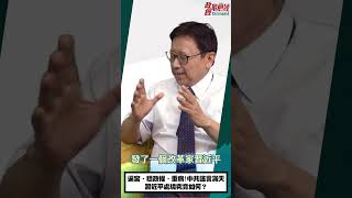 [0730精華片段]陳破空老師:逼宮、穩政權、重病!中共謠言滿天...習近平處境究竟如何？@democratictaiwanchannel