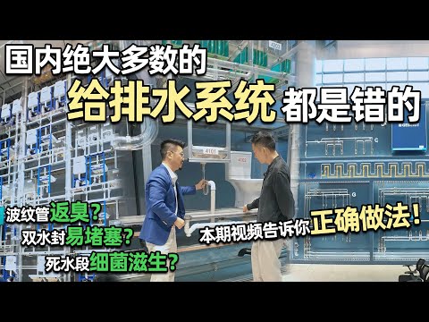 【裝修乾貨】衛生間堵塞異味，一期視頻講清楚如何避免！ ｜安東尼本尼