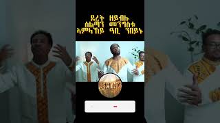 ደረት ዘይብሉ | Semere Haile |  #mezmureproterstant #habesha #amharicmezmur #tigrignamezmur