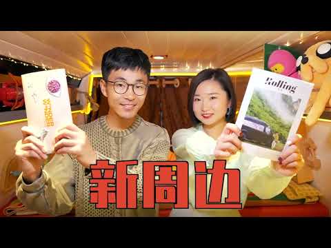 我们做了一本杂志，想与你一起定格回忆！