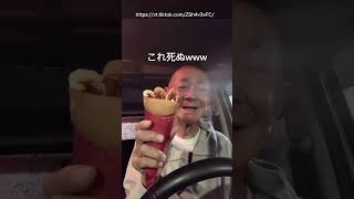 【替え歌】おじいちゃんの動画で笑ったら負けwww⑥#ほーみーず  #あるある  #珍事件  #放送事故  #替え歌