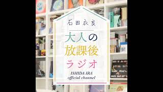【オトラジ#135】年収200万円時代の貯金と投資を考える！