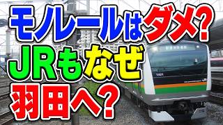 What’s JR’s new Haneda Airport Access Line, and why boost links to Haneda now?