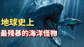 【奇聞軼事EP8】地球歷史上8個最殘暴的海洋猛獸
