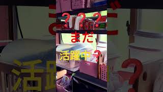 日曜大工好き女子🩷スチール棚もまだ、活躍中🩷　2020年5月4日🏠シンちゃんちに移動→組立て後設置🍀1999年6月27日に、組立てした物の再利用