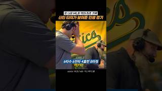 말이 안 나오는 신인 타자의 스윙 ㅋㅋㅋㅋ