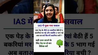 🔥Divya kriti asked and asking  interview question from ias ips upsc ssc cgl cdp iti civil student //