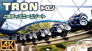 【高画質】上海ディズニー 限定アトラクション ｜ TRON  トロン 【4K】