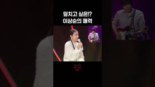 [숏츠] 덮치고 싶은!? 이상순의 매력#더시즌즈_이효리의레드카펫 ㅣKBS 방송