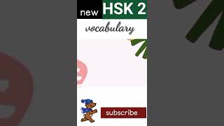 new hsk 2 vocabulary daily practice words Chinese language vocabulary