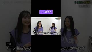 一ノ瀬美空 250610 ダンスレッスン 乃木坂スター誕生SIX
